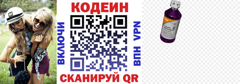 Codein напиток Lean (лин)  Купить где  Кинешма 