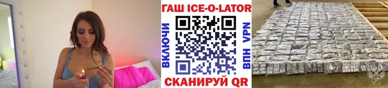 Купить  Кинешма  ГАШ ice o lator 